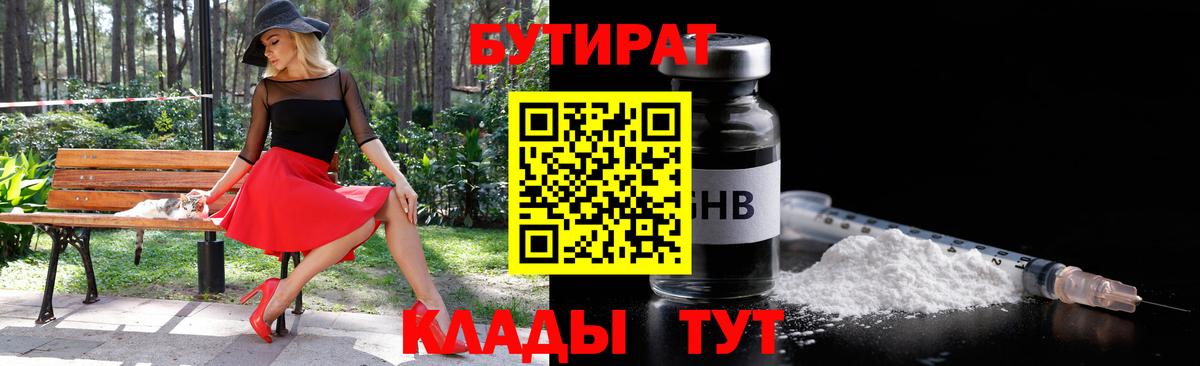 Верхний Уфалей  БУТИРАТ оксибутират  Вход с VPN 