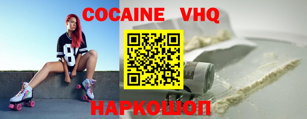 COCAIN VHQ Верхний Уфалей