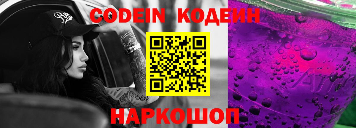 Кодеиновый сироп Lean напиток Lean (лин)  Кодеиновый сироп Lean напиток Lean (лин)  Верхний Уфалей  где найти   Вход с VPN 